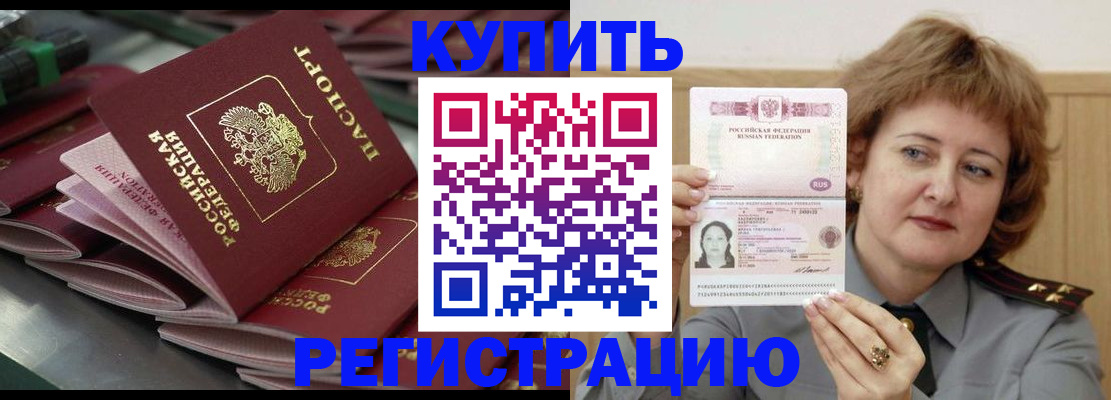 временная регистрация законно в Заинске