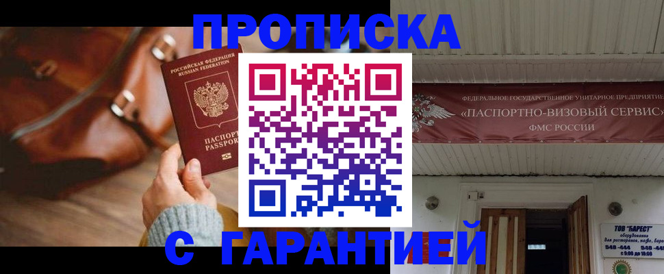 временная прописка в Заинске