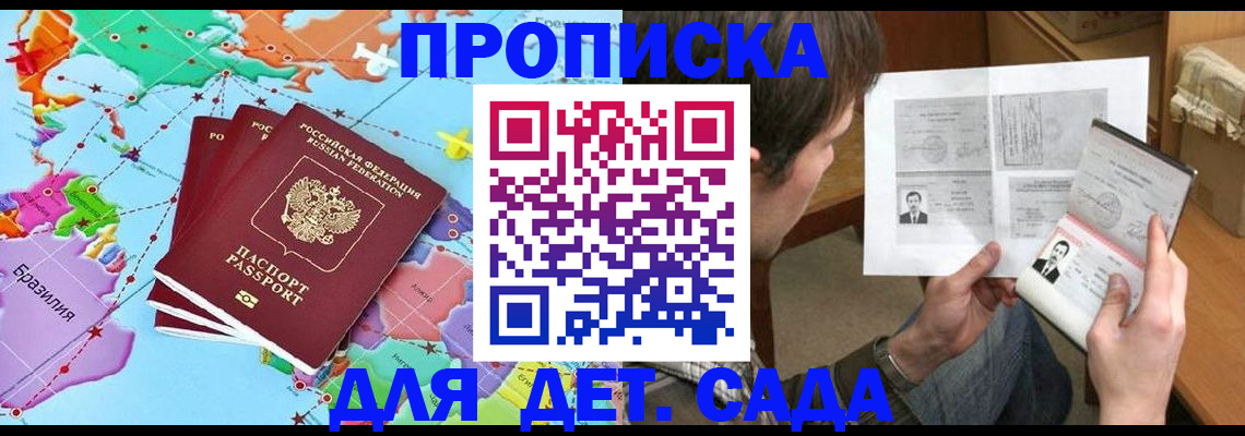 прописка законно в Заинске