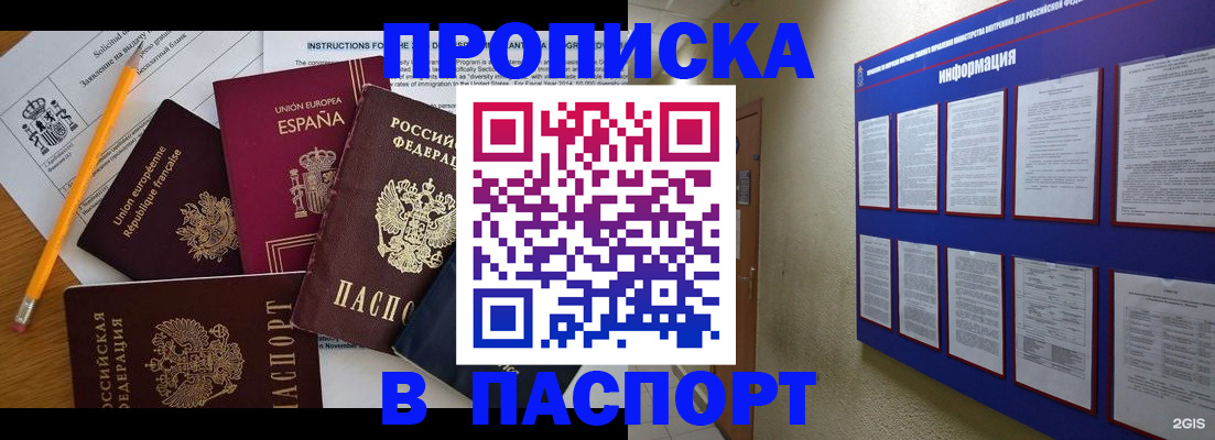 прописка поиск в Заинске